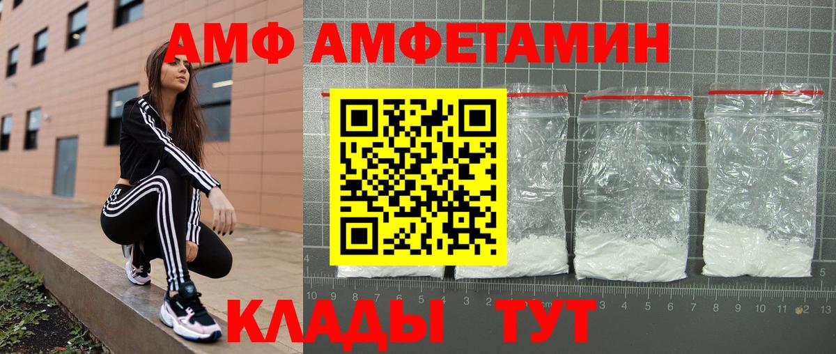 АМФ Premium  Вход с VPN  Amphetamine  Можайск 