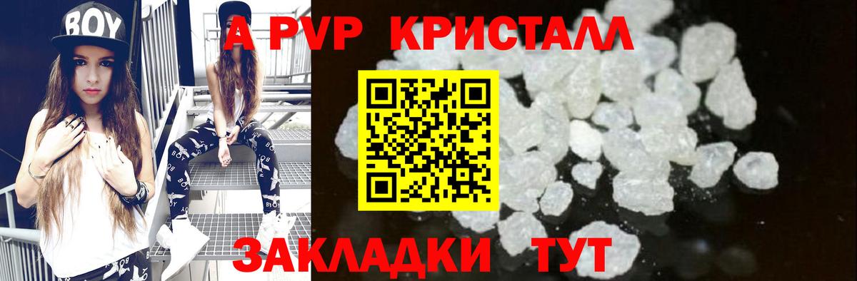 А ПВП СК  как найти закладки  A-PVP мука  A-PVP  A-PVP Crystall  Можайск  Вход с VPN 