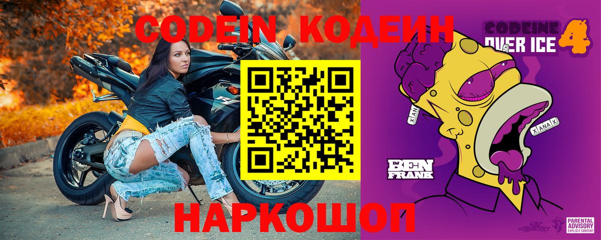 Можайск  Codein Purple Drank  Кодеиновый сироп Lean Purple Drank  Вход с VPN 
