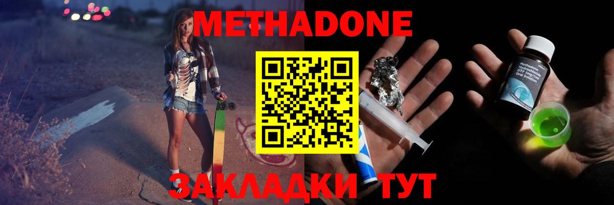 МЕТАДОН мёд Можайск